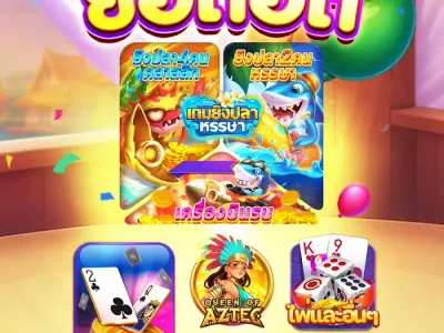 ทางเข้าเล่นเกมยอดนิยม screenshot