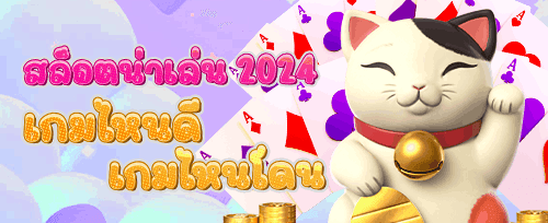 หมุนฟรีสล็อตยอดฮิต 200 ครั้ง promotion banner